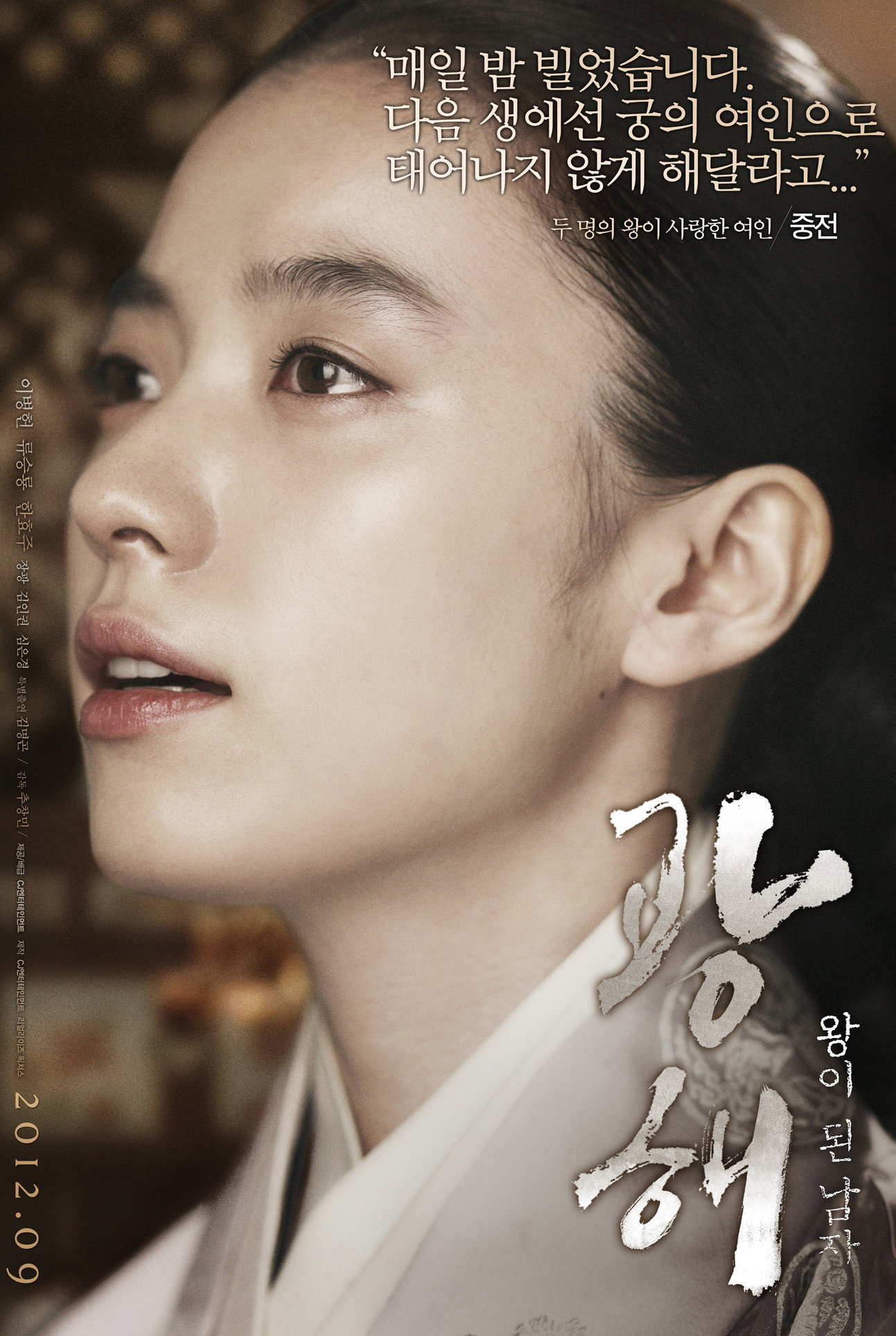 광해, 왕이 된 남자